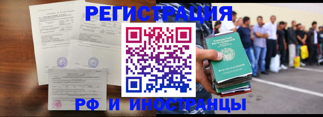 прописка иностранных граждан в Ржеве